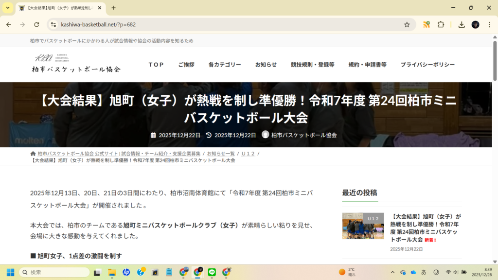 柏市バスケットボール協会の大会結果投稿画面。スマホでも見やすい表組みの制作例。