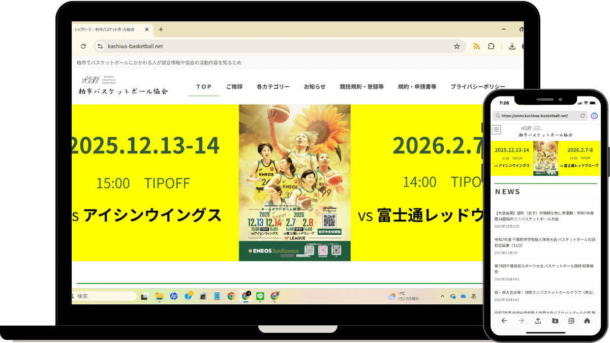 柏市バスケットボール協会 公式サイト